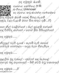 Dharma deepani lanka dharani 11. Ada Amuthuma Rayaki Lyrics Lk Lyrics