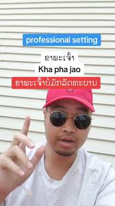 Lao pronouns may get complicated because there are so many to list  #learnlaowithboy #laolanguage #ພາສາລາວ #ภาษาลาว