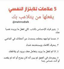 الابتزاز النفسي words arabic quotes cool words