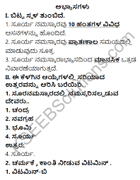 International yoga day, june 21st common yoga protocol in kannada as prescribed by ministry of 5 yoga asanas for stomach, pancreas & diabetes | swami ramdev. Kseeb Solutions For Class 6 Physical Education Chapter 7 Surya Namaskar In Kannada Kseeb Solutions