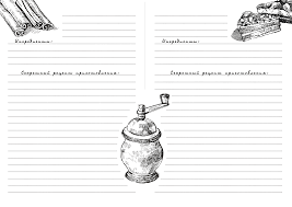 кто написал книгу по кулинарии сладкие подарки своими руками Shablony Stranicy Dlya Kulinarnoj Knigi 15 Tys Izobrazhenij Najdeno V Yandeks Kartinkah Papka Dlya Receptov Planirovshik Dlya Pechati Albom Receptov