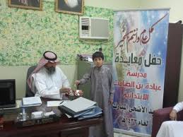 مدرسة عبادة بن الصامت تعايد منسوبيها صحيفة نبأ