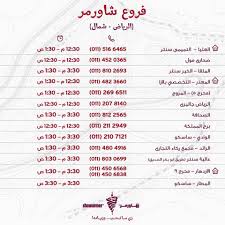 أوقات الدوام الجديدة في فروع شاورمر Shawarmer شاورمر Facebook