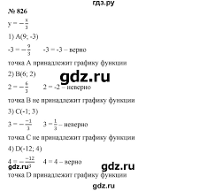 Алгебра » алгебра и начала математического анализа. Gdz Nomer 826 Algebra 7 Klass Merzlyak Polonskij