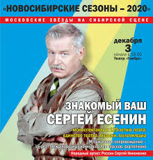 Его образ петра зыкина, старшего лейтенанта милиции считался образцом для. Aktualnyh Meropriyatij Net Monospektakl Sergeya Nikonenko Znakomyj Vash Sergej Esenin Bilety Na Koncert V Teatr Cirk Zakazat I Kupit Bilety Onlajn Kassy Ru Novosibirsk