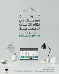 رابط نظام ساند التأمينات ، أعلنت المؤسسة العامة للتأمينات الاجتماعية عن خطوات وطريقة التقدم بطلب تعويض تعطل عن العمل، من خلال نظام التأمين ضد التعطل عن العمل ساند. Ø§Ù„ØªØ£Ù…ÙŠÙ†Ø§Øª Ø§Ù„Ø§Ø¬ØªÙ…Ø§Ø¹ÙŠØ© Ø³Ù„Ø·Ù†Ø© Ø¹Ù…Ø§Ù† On Twitter ØªØ­Ù‚Ù‚ Ù…Ù† ØªØ³Ø¬ÙŠÙ„Ùƒ ÙÙŠ Ù†Ø¸Ø§Ù… Ø§Ù„ØªØ£Ù…ÙŠÙ†Ø§Øª Ø§Ù„Ø§Ø¬ØªÙ…Ø§Ø¹ÙŠØ© Ø¹Ø¨Ø± Ø§Ù„Ø¨ÙˆØ§Ø¨Ø© Ø§Ù„Ø¥Ù„ÙƒØªØ±ÙˆÙ†ÙŠØ© Https T Co Wx6wmrfloy Https T Co V4c9bofrrf Twitter