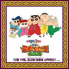 Crayon Shin Chan Burst Serving Kung Fu Boys Ramen Rebellion Poster Id 1600287 Crayon Shin Chan Crayon Chan