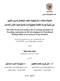 رسائل ماجستير في المناهج وطرق التدريس Pdf