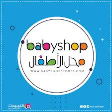 استمتعوا بتسوق رائع لكافة احتياجات أطفالكم لدى متجر محل الأطفال اطفال ملابس اطفال In 2020 Baby Shop Your Child Children