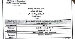 متابعي موقع بوكلت التعليمي ننشرلكم توزيع منهج الانجليزى اولى اعدادى ترم أول 2020 مذكرة انجليزى اولى اعدادى ت Ministry Of Education December Units October Unit