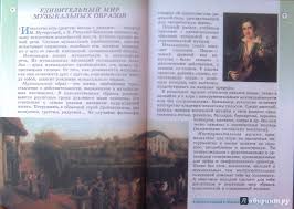 учебник по искусству 8 9 класс сергеева онлайн смотреть Illyustraciya 3 Iz 50 Dlya Muzyka 6 Klass Uchebnik Dlya Obsheobrazovatelnyh Uchrezhdenij Fgos Sergeeva Kritskaya Labirint Knigi Istochnik Solovev Vladimir