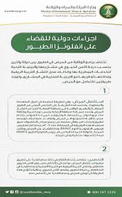 إصابة عدد من الطيور في سوق العزيزية بمدينة الرياض بمرض إنفلونزا الطيور H5n8