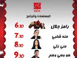 يتم عرضه على شاشة قناة mbc مصر. Ø§Ø³Ù…Ø§Ø¡ Ù‚Ø§Ø¦Ù…Ø© Ø®Ø±ÙŠØ·Ø© Ù…Ø³Ù„Ø³Ù„Ø§Øª Ø±Ù…Ø¶Ø§Ù† Ø¹Ù„Ù‰ Mbc ÙÙŠ Ø´Ù‡Ø± Ø±Ù…Ø¶Ø§Ù† 2022 Ø®Ù„ÙŠØ¬ Ù†ÙŠÙˆØ²