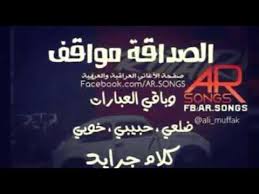 احلى شعر عن الصديق المصلحجي Youtube