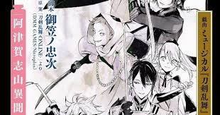 Tokyo Ghoul Creator Draws Touken Ranbu Musical Book Covers Tokyo Ghoul Creator Draws Touken Ranbu Musical Book Cover Tokyo Ghoul Tokyo Ghoul Manga Latest Anime