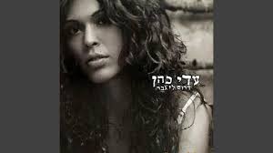 כשתבוא אליי