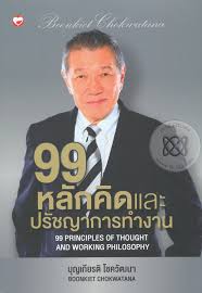 Maybe you would like to learn more about one of these? à¸œà¸¥à¸à¸²à¸£à¸„ à¸™à¸«à¸² à¸š à¸à¹€à¸ à¸¢à¸£à¸• à¹‚à¸Šà¸„à¸§ à¸'à¸™à¸² Boonkiet Chokwatana