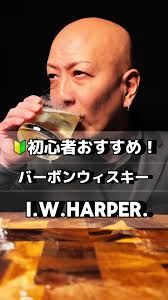 アイダブルハーパー：初心者におすすめのバーボンウィスキー
