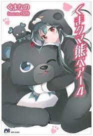 Kuma Kuma Kuma Bear Yuna A 15 Years Old Girl Started Playing The World S First Vrmmo She Has Earned Billions Of Yen In Stocks S Anime Novels Favorite Novels