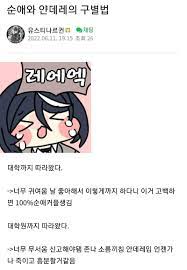 순애랑 얀데레 구분법 - 에누리 쇼핑지식 자유게시판
