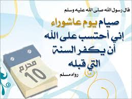 لا ريب في أن استعمال كلمة ( عاشوراء ) ينصرف إلى يوم العاشر من شهر مُحرَّم الحرام ، وهو ذكرى شهادة الإمام. Ù…ØªÙ‰ ÙŠÙˆÙ… Ø¹Ø§Ø´ÙˆØ±Ø§Ø¡ 1435 Ø¨ÙŠÙˆØªÙŠ