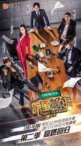 2011 painted skin (tv series) xia bing. Who S The Murderer Season 2 2017 Mydramalist