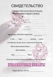 Шаблоны Сертификат брака о заключении шуточный 31 фото