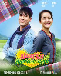 มนต์รักหนองผักกะแยง เร็ว ๆ นี้ | ch3thailand à¹€à¸£ à¸­à¸‡à¸¢ à¸­à¸¥à¸°à¸„à¸£ à¸¡à¸™à¸• à¸£ à¸à¸«à¸™à¸­à¸‡à¸œ à¸à¸à¸°à¹à¸¢à¸‡ 2021