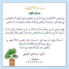 سنن الشفع والوتر bullet journal journal