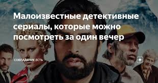 сериал острые предметы 1 сезон 1 серия смотреть онлайн Maloizvestnye Detektivnye Serialy Kotorye Mozhno Posmotret Za Odin Vecher Serialy Trillery I Ostrye Predmety