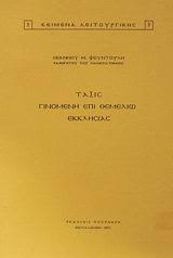 Εκπαιδευτικός πτυχιούχος σχολής θετικών επιστημών εκπα, συνταξιούχος κεπ ιλίου. Proswpo Biblionet