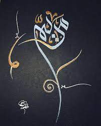 pin by aisha badi on aisha badi islamic calligraphy painting arabic calligraphy tattoo calligraphy painting