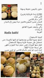 Recettes Nadia Bakhi Recette Gateau Sable Cuisine Arabe Recette Gateau Sec