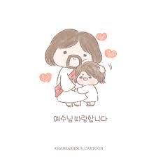 예수님 일러스트 예수님 사랑합니다 2020 기독교 성경 하나님