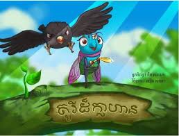 Thank you for signing up. Eight Free Downloadable Children S Books In Khmer More On The Way Maybe In Other Languages Too Larry Ferlazzo S Websites Of The Day