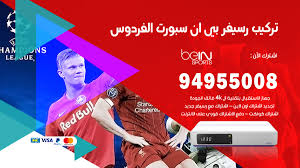 Experience the new standard for premium picture quality. ØªØ±ÙƒÙŠØ¨ Ø±Ø³ÙŠÙØ± Ø¨ÙŠ Ø§Ù† Ø³Ø¨ÙˆØ±Øª Ø§Ù„ÙØ±ÙˆØ§Ù†ÙŠØ© 94955008 Ø§Ù„Ø¯Ø¹Ù… Ø§Ù„ÙÙ†ÙŠ Ø¨ÙŠ Ø§Ù† Ø³Ø¨ÙˆØ±Øª
