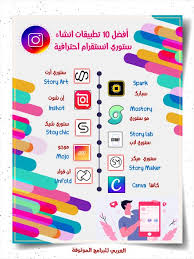 تحميل أفضل برنامج ستوري الانستقرام أفضل 5 تطبيقات لانشاء قصص انستقرام احترافية android apps instagram story story lab