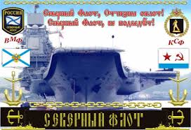 Ведь в распоряжении российского флота на сегодняшний день лишь 4 эсминца проекта 956 сарыч. Otkrytki Pozdravleniya S Dnem Severnogo Flota 2021 Privet Pipl