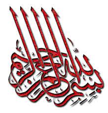 pin by al amri on islam gif image calligraphy art islam