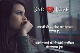 You can share these with your friends or family members or with your lover. Broken Heart Shayari In Hindi Dard Bhari Shayari Hindi Shayari Quotes And Status