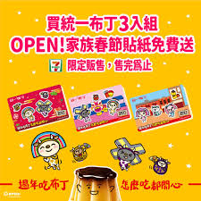 The site owner hides the web page description. çµ±ä¸€pecos éŽå¹´åƒä»€éº¼æœ€é–‹å¿ƒ ç•¶ç„¶æ˜¯çµ±ä¸€å¸ƒä¸ ä»Šå¹´éŽå¹´é™¤äº†å¸ƒä¸åƒèµ·ä¾† Facebook
