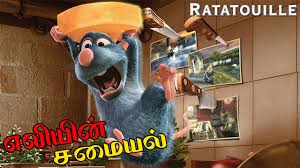 In one of paris' finest restaurants, remy, a determined young rat, dreams of becoming a renowned french chef. Ratatouille 2007 Movie Full Story Explained In Tamil Youtube