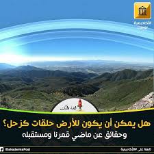لماذا لا تمتلك الأرض حلقات تخيل معي إن كان للأرض حلقات حولها كم سيكون المنظر جذابا ومع حقيقة أن زحل لديه حلقات وكذلك المشتري وأورانوس ونبتون desktop screenshot