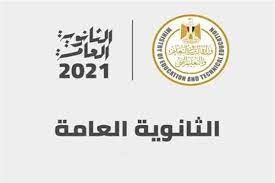 قال المتحدث الرسمي باسم رئاسه الجمهوريه السفير بسام راضي: Ø«Ø§Ù†ÙˆÙŠØ© 2021 Ù…ØµØ§Ø¯Ø± ØªÙƒØ´Ù Ù†ØªØ§Ø¦Ø¬ Ø·Ù„Ø§Ø¨ Ø§Ù„Ø´Ø¹Ø¨Ø© Ø§Ù„Ø¹Ù„ÙŠÙ…Ø© Ø¹Ù„ÙˆÙ… Ùˆ Ø±ÙŠØ§Ø¶Ø© Ø®Ø§Øµ Ø§Ø®Ø¨Ø§Ø± Ø¹Ø§Ø¬Ù„Ø©