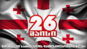 1918 წლის 26 მაისს თბილისში საქართველოს ეროვნულმა საბჭომ გამოაცხადა ქვეყნის დამოუკიდებლობა და. 26 May Independence Day Of Georgia By Sanakoev On Deviantart