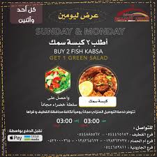 عروض مطعم ومطبخ قصر الربيع القطيف اليوم