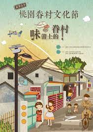 2013桃園眷村文化節 poster design illustration art visual design