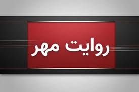 اخبار ایران و جهان | Mehr News Agency - روایت مهر از حملات پراکنده در سواحل هرمزگان