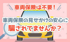 車が手放せない方は車にかかる固定費の削減をしましょう 特に自動車保険に車両保険をつけている場合は見直しすべきです 何となく安心だからという理由で契約していませんか 車両 車 保険 貯金 方法