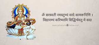 Shri saraswati puranokta mantra या देवी सर्वभूतेषु विद्यारूपेण संस्थिता। नमस्तस्यै नमस्तस्यै नमस्तस्यै नमो नमः॥ ya devi sarvabhuteshu vidyarupena samsthita। Saraswati Mantra To Get Success In Studies Mantras Vedic Mantras Sanskrit Mantra